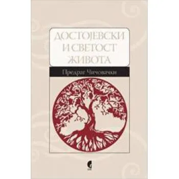 DOSTOJEVSKI I SVETOST ŽIVOTA 