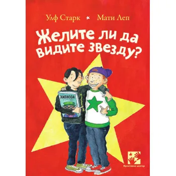 ŽELITE LI DA VIDITE ZVEZDU 