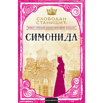 Život srpskih srednjovekovnih vladara SIMONIDA 