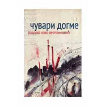 ČUVARI DOGME 