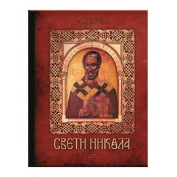 SVETI NIKOLA 