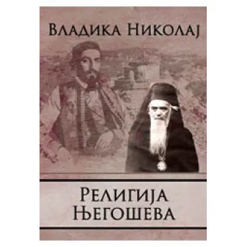 RELIGIJA NJEGOŠEVA