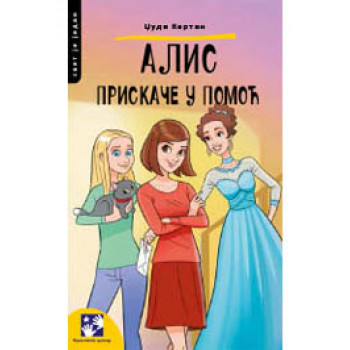 ALIS PRISKAČE U POMOĆ 