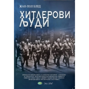 HITLEROVI LJUDI 