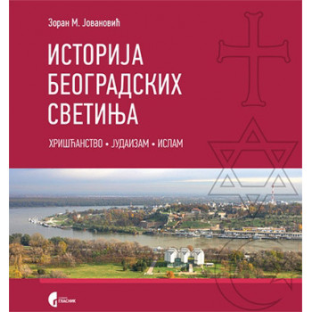 ISTORIJA BEOGRADSKIH SVETINJA 