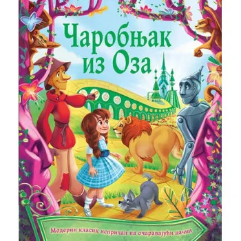 KLASICI ZA MALIŠANE Čarobnjak iz Oza 