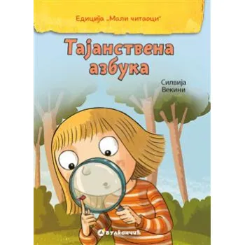 Mali čitaoci TAJANSTVENA AZBUKA 