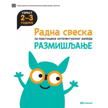 RAZMIŠLJANJE 2-3 Radna sveska za podsticanje intelektualnog razvoja 