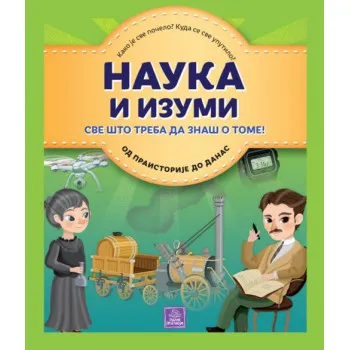 ENCIKLOPEDIJA NAUKA I IZUMI 