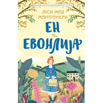 EN IZ EVONLIJA Klasici svetske književnosti za decu 