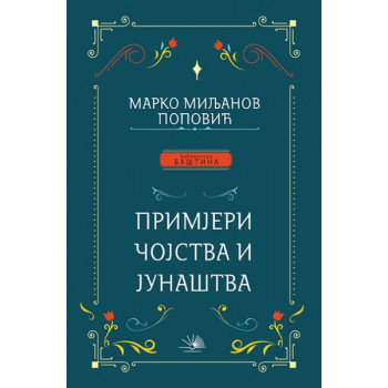 PRIMJERI ČOJSTVA I JUNAŠTVA ćirilica 