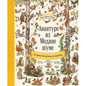 AVANTURE IZ MEDINE ŠUME 