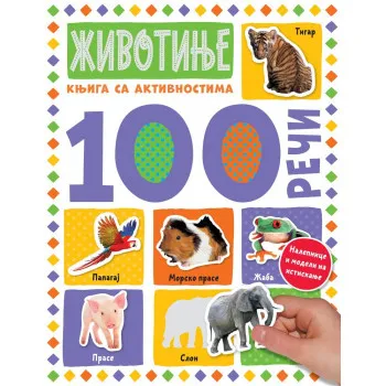 100 REČI Životinje - knjiga sa aktivnosima 