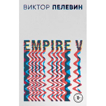 Empire V 