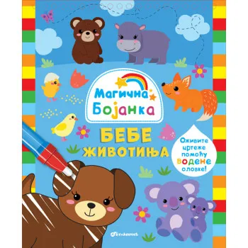MAGIČNA BOJANKA: BEBE ŽIVOTINJA 