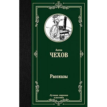 Рассказы 