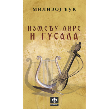 IZMEĐU LIRE I GUSALA 