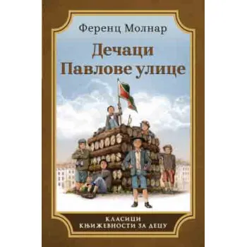 DEČACI PAVLOVE ULICE 
