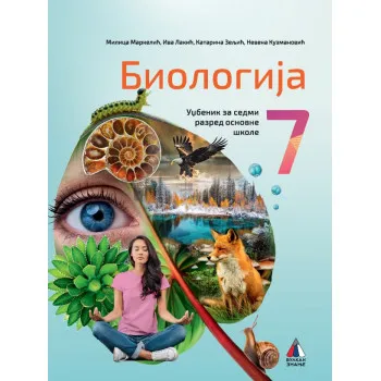BIOLOGIJA ZA 7. RAZRED, UDŽBENIK (NOVO) 