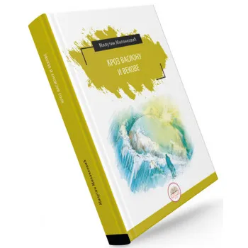 KROZ VASIONU I VEKOVE 