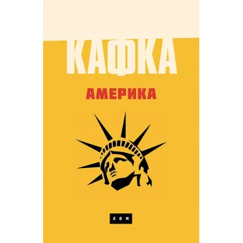 AMERIKA + poklon knjiga PREOBRAŽAJ 