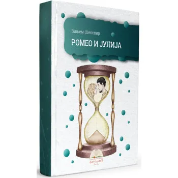 ROMEO I JULIJA (tvrdi povez) 