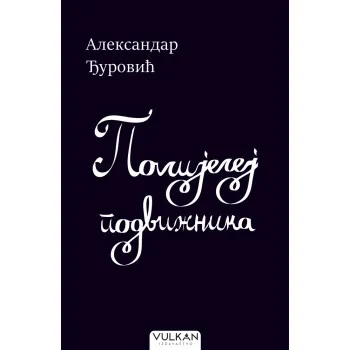 POLIJELEJ PODVIŽNIKA 