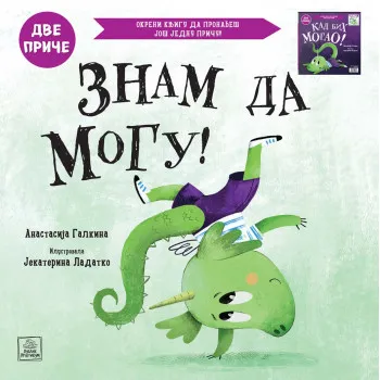 KAD BIH MOGAO! ZNAM DA MOGU! : DVE PRIČE 