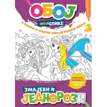 OBOJ SVOJE SLIKE - ZMAJEVI I JEDNOROZI 