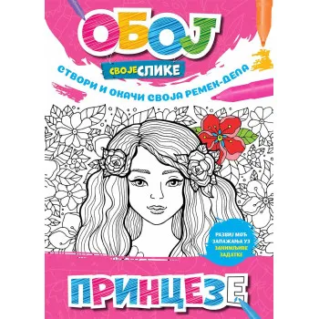 OBOJ SVOJE SLIKE - PRINCEZE 