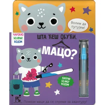 ŠTA ĆEŠ OBUĆI, MACO? 