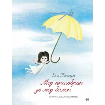 MOJ KIŠOBRAN JE MOJ BALON 