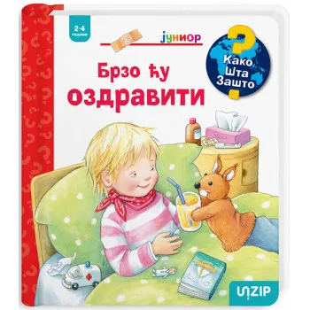 BRZO ĆU OZDRAVITI (KAKO? ŠTA? ZAŠTO? JUNIOR) 