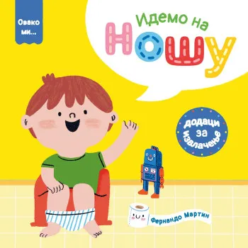 OVAKO MI: IDEMO NA NOŠU 