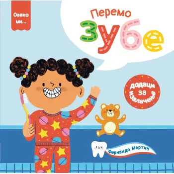 OVAKO MI: PEREMO ZUBE 