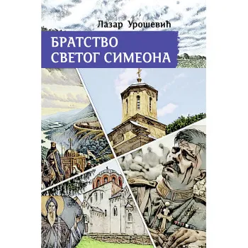 BRATSTVO SVETOG SIMEONA 