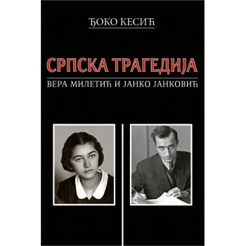 SRPSKA TRAGEDIJA Vera Miletić i Janko Janković 