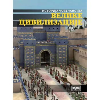 VELIKE CIVILIZACIJE 