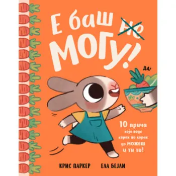 SLIKOVNICA – E BAŠ MOGU! 