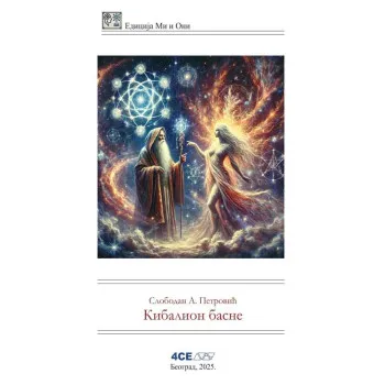 KIBALION BASNE: 7 OSNOVNIH I 17 IZVEDENIH PRINCIPA HERMETIZMA PRIKAZANI BASNAMA 