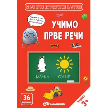 ZRNCE KARTICE – UČIMO PRVE REČI 