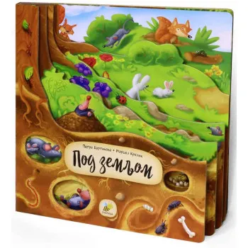 KRALJEVSTVO ŽIVOTINJA - POD ZEMLJOM 