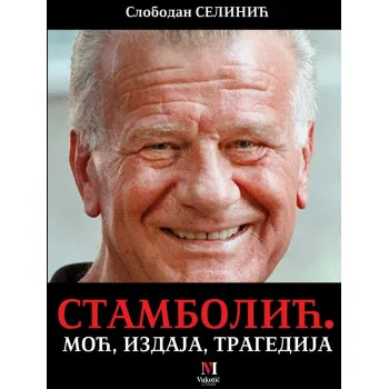 STAMBOLIĆ. MOĆ, IZDAJA, TRAGEDIJA 