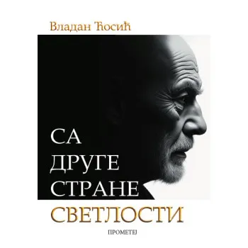 SA DRUGE STRANE SVETLOSTI 