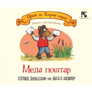 MEDA POŠTAR: KNJIGA SA PROZORČIĆIMA 