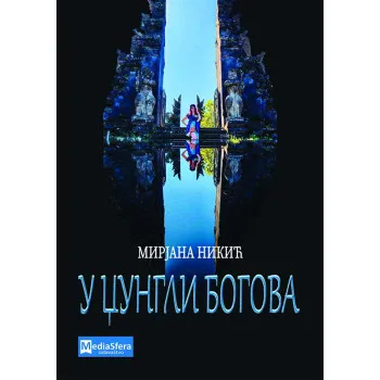 U DŽUNGLI BOGOVA 