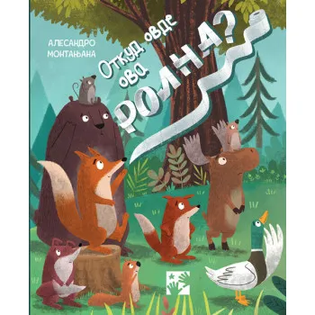 OTKUD OVDE OVA ROLNA? 