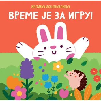 VELIKA ISKAKALICA: VREME JE ZA IGRU 