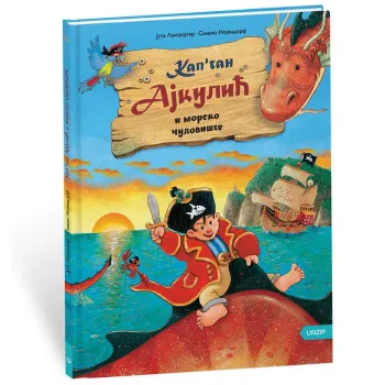 KAPETAN AJKULIĆ I MORSKO ČUDOVIŠTE 2. deo 