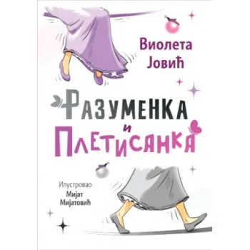 RAZUMENKA I PLETISANKA 